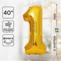 Воздушный шар фольгированный 40" «Цифра 1»: 