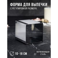 Форма для выпечки с регулировкой размера "Квадратная", H-12 см, 10х10 - 18х18 см: Цвет: Раздвижная форма для выпечки TAS-PROM идеально подойдет для приготовления различных блюд, таких как кексы, бисквиты, чизкейки и многое другое.<h3>Преимущества:</h3><ul><li>изготовлена из высококачественной нержавеющей стали;форма имеет раздвижную конструкцию, благодаря чему можно легко регулировать размер формы в зависимости от размера вашего изделия.</li></ul><h3>Инструкция по использованию формы:</h3><ol><li>Раздвиньте форму на нужный вам диаметр;Поместите на смазанный маслом противень и залейте нужное количество теста;При заливке можно добавлять в тесто орехи, цукаты или кусочки шоколада;Можно использовать в духовых шкафах любого типа.</li></ol>
: TAS-PROM
: Россия
