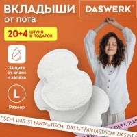 Вкладыши от пота, прокладки для подмышек, 24 шт., белый цвет, размер L, DASWERK: Вкладыши от пота DASWERK – незаметная защита от влаги и запаха на весь день! Ультратонкие, надежно фиксируются на одежде, подходят для мужчин и женщин, дарят уверенность и комфорт в любой ситуации.

Вкладыши от пота DASWERK – незаменимый помощник для тех, кто ценит комфорт и уверенность в любой ситуации! Эти ультратонкие (всего 1 мм толщиной) одноразовые вкладыши станут вашим спасением от мокрых пятен и неприятного запаха. Благодаря самоклеящейся основе они прочно фиксируются на одежде и остаются совершенно незаметными даже под самой тонкой тканью – будь то легкая блузка, строгая рубашка или облегающая футболка.

Вкладыши изготовлены из дышащих гипоаллергенных материалов, которые не вызывают раздражения и подходят даже для чувствительной кожи. Они отлично впитывают влагу, предотвращая появление пятен и белых следов от дезодоранта, а также нейтрализуют неприятные запахи. Идеальный выбор как для мужчин, так и для женщин.

Каждая упаковка содержит 24 удобных вкладыша (12 пар), каждый из которых индивидуально упакован – вы легко сможете брать их с собой на работу, тренировку или важную встречу. С вкладышами от пота DASWERK вы забудете о дискомфорте и сможете носить любую одежду с удовольствием, оставаясь свежим и уверенным в себе.

Размер – L. Классический белый цвет.