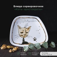 Блюдо фарфоровое сервировочное «Коты-аристократы», 16?13,5 см: Цвет: Коллекция «Коты-аристократы» – это посуда и предметы сервировки не только для повседневного использования, но и для праздничной организации.Данная серия несомненно понравится как взрослым, так и детям – милые котики на хаотичном фоне с изящным орнаментом придадут настроение вашему вечеру.Посуда упакована в прочную подарочную упаковку и послужит желанным подарком любой современной хозяйке. В серии «Коты-аристократы» представлены: салатники, обеденные и десертные тарелки, овальные блюда, подставка под ложку!Благодаря привлекательному внешнему виду, изделие будет украшением любой кухни и поможет создать настоящий домашний уют.Можно использовать в микроволновой печи, мыть в посудомоечной машине.
: Доляна
: Китай
