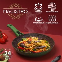 Сковорода кованая Magistro Avocado, d=24 см, съёмная ручка soft-touch, антипригарное покрытие, индукция, цвет зелёный: Цвет: Сковорода Magistro серии Avocado изготовлена из кованого алюминия и имеет сверхпрочное антипригарное покрытие. Покрытие полностью безопасно для здоровья, не содержит PFOA и других вредных веществ. В такой сковороде удобно жарить, тушить, она прекрасно сохраняет сочность мяса, рыбы и овощей. Благодаря надежному антипригарному покрытию на сковороде можно готовить с минимальным количеством масла: продукты не прилипнут, не подгорят.Особенности:Подходит для всех видов плит, в том числе индукционных.Высококачественый кованый алюминий с толстым дном 3 мм сохранит форму изделия даже если сковородка была перегрета.Супер стойкое антипригарное покрытие.Съёмная эргономичная ручка из термостойкого бакелита с отвестием для подвешивания.Подходит для мытья в посудомоечной машине.В коллекцию Avocado входят сковороды диаметром 20 см, 22 см, 24 см и 26 см, 28 см
: Magistro
: Китай
