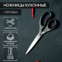 Ножницы кухонные Доляна «Профи», 23 см: Цвет: Качественные кухонные ножницы необходимы для быстрой и безопасной нарезки овощей, мяса без костей, рыбы, готовой пиццы.Особенности:прочные, острые лезвия;надёжная конструкция;удобные ручки;современный дизайн;наличие приспособления для раскалывания орехов.Ножницы легко отмываются вручную. После чистки необходимо насухо вытирать лезвия изделия.
: Доляна
: Китай
