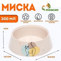 Миска для кошек «Мур-мяу», 300 мл, 14.5×14.5×4 см, пластик, бежевая: 