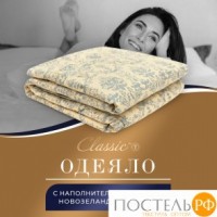 CLASSIC by T РОЯЛ НАЙТ Oдеяло 140х200, 1пр, шерсть/полиэф.вол/хл.см: https://xn--e1amhdlg6e.xn--p1ai/odejalo-classic-by-t-rojal-najjt-grecija-140h200-sm-polutorospalnoe-polikotton-sherst-ovechja-tjoploe3795.html