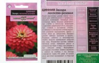 Семена Цинния Захара лососево-розовая 6 шт. серия Эксклюзив: 