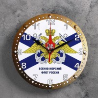 Часы настенные с символикой "Военно-морской флот России", 24  см, микс стрелки: 