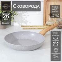 Сковорода кованая Magistro Natural, d=26 см, ручка soft-touch, антипригарное покрытие, индукция, цвет серый: Цвет: Особенности:<ul class="round-ul"><li>теплораспределительный слой на дне ускоряет нагрев поверхности и позволяет использовать сковороду на индукционной плите;бакелитовая ручка soft-touch не нагревается и делает хват удобным;многослойное антипригарное покрытие с эффектом мрамора позволяет уменьшить расход масла и снизить калорийность блюд;прочный корпус не деформируется со временем;посуда не выделяет и не поглощает запахи.Толщина металла — 3,5 мм.Рекомендуем использовать лопатки из дерева, силикона и нейлона. Не применяйте жёсткие губки и абразивные моющие средства.
: Magistro
: Китай
