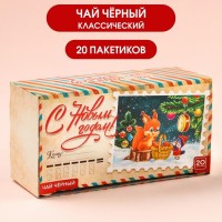 Чай чёрный в фильтр-пакетах «С новым годом!», 20 шт. х 2 г.: Цвет: Минимальная партия
1