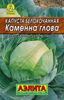 Семена Капуста белокочанная Каменна глова Лидер 0,3г 571136: 