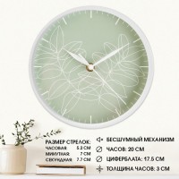 Часы настенные, d-20 см, интерьерные, "Листья", бесшумные: 