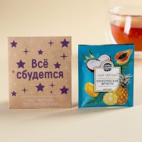 Чайный пакетик в крафт-конверте «Все сбудется», вкус: тропические фрукты, 1,8 г.: Цвет: Минимальная партия
1