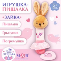 Игрушка-пищалка «Зайка», с прорезывателем, от 3 мес., Mum&Baby: 