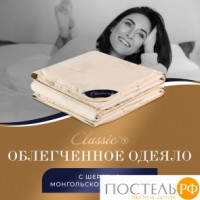 CLASSIC by T ВОСТОК Одеяло 200х210,1пр, хлопок/вербл.шер.сть/полиэф.вол.: https://xn--e1amhdlg6e.xn--p1ai/odejalo-classic-by-t-vostok-cvet-bezhevyjj-grecija-200h210-sm-dvuspalnoe-evro-hlopkovyjj-tik-verbljuzhja-sherst-vsesezonnoe6465.html