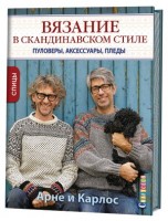 CraftClub(о)(б/ф) Вязание в скандинавском стиле Пуловеры,аксессуары,пледы (Нерйордет А.,Закрисон К.): 