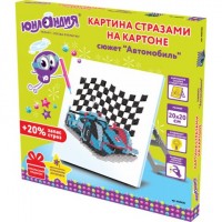Картина стразами (алмазная мозаика) 20х20 см, ЮНЛАНДИЯ "Автомобиль", картон, 662433: Цвет: Картина стразами ЮНЛАНДИЯ - это набор для создания уникальной картины своими руками в технике алмазной мозаики - популярного и интересного хобби. Готовая блестящая картина станет отличным подарком или украсит интерьер. Всё необходимое входит в набор.
: ЮНЛАНДИЯ
: Китай
: Хобби и творчество
: Наборы для творчества
: Алмазная вышивка
Набор для создания картины стразами "Автомобиль" включает в себя:- картонную основу с нанесенной на неё схемой изображений, пронумерованной по цветам;- набор круглых акриловых страз различных цветов, пронумерованных в соответствии со схемой;- удобные закрывающиеся пакетики для хранения страз;- пластиковый карандаш-стилус для захвата страз;- клеевая подушечка;- пластиковый контейнер;- пластиковая подставка;- кусочек двустороннего скотча для крепления подставки к картонной основе;- схема соответствия цветов страз и символов на холсте.Размер готовой картины составляет 20х20 см. Картина частично заполняется круглыми акриловыми стразами.Техника алмазной мозаики проста в исполнении и не требует владения никакими специальными навыками. Все необходимые для работы материалы и инструменты входят в набор, с подробной инструкцией можно ознакомиться на упаковке. Товар высокого качества с детально проработанной схемой и надёжным клеевым слоем, при этом относится к среднему ценовому сегменту.