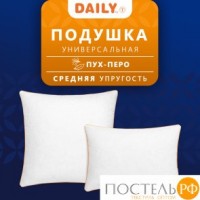 Daily by T Подушка ФАВОРИТ 50х70, 1пр., пух/перо, 1280 г: https://xn--e1amhdlg6e.xn--p1ai/podushka-daily-by-t-favorit-rossija-sinteticheskijj-satin-50h70-chehol-bez-napolniteljapuh-pero-srednjaja8430.html