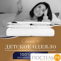 CLASSIC by T ШАЛЕ Одеяло пуховое 110х140, 1пр., хлопок-тик/пух: 