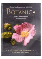 Botanica Объемная вышивка шерстью от Джули Книдл (Книдл Дж.): 