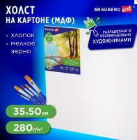 Холст на картоне (МДФ), 35х50 см, грунтованный, хлопок, мелкое зерно, BRAUBERG ART CLASSIC: есть  10 шт