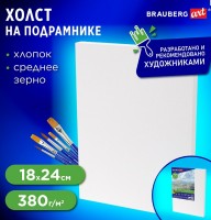 Холст на подрамнике BRAUBERG ART CLASSIC, 18х24 см, 380 г/м2, грунтованный, 100% хлопок: есть  10 шт