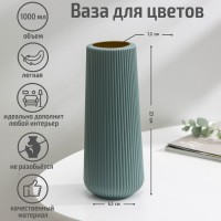 Ваза для цветов, 9,5?7,4?23 см, цвет МИКС: 