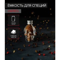 Баночка стеклянная для специй с металлической крышкой «Череп. Хэллоуин», 30 мл, 4?5,5?7 см: Цвет: Банка для сыпучих продуктов изготовлена из стекла. Имеет плотно закрывающуюся крышку, которая защищает продукты от влаги и посторонних запахов. В ёмкости удобно хранить крупы, специи, макаронные изделия, сахар, муку и бобовые.
: Китай
