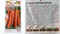 Семена Морковь Осенний король 2 г: 