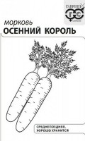 Семена Морковь Осенний король 2г б/п с евроотв.: 