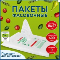 Пакеты фасовочные 18 (10 + 2 х 4) х 27 см КОМПЛЕКТ 600 шт., ПНД 9 мкм, евроупаковка, LAIMA: 