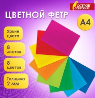 Цветной фетр для творчества А4 ОСТРОВ СОКРОВИЩ, 8 листов, 8 цветов, толщина 2 мм, яркие цвета: 
