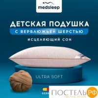 MedSleep SONORA Подушка детская стег 40х60,1пр.,хлопок/вербл.шерсть/микровол.: https://xn--e1amhdlg6e.xn--p1ai/detskaja-podushka-medsleep-sonora-uprugaja-cvet-belyjj-rossija-hlopkovyjj-tik-40h60-verbljuzhja-sherstsilikonizirovannoe-volokno-uprugaja2325.html