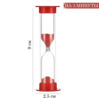 Песочные часы "Ламбо", на 3 минуты, 9 х 2.5 см, красные: 