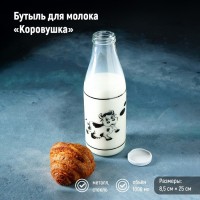 Бутыль для молока «Коровушка», 1 л, 8,5?25 см: 