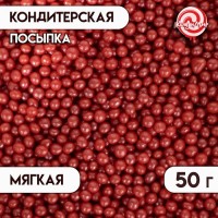 Посыпка кондитерская "Жемчуг" зерна риса в цветной глазури, красный 2-5 мм, 50 г: 