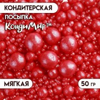 Посыпка кондитерская "Жемчуг" зерна риса в цветной глазури, красный, 50 г: 