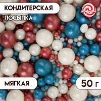 Посыпка кондитерская "Жемчуг", бирюза, красный, серебро, 50 г: 