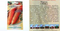 Семена Морковь Аленка 2,0 г автор.: 
