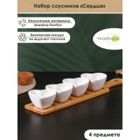 Набор соусников керамический на бамбуковой подставке BellaTenero «Сердце», 4 предмета: 125 мл, цвет белый: Цвет: Набор соусников BellaTenero «Сердце» изготовлен из качественного фарфора. Кухонные изделия из фарфора отличаются прочностью и надёжностью, устойчивы к появлению царапин и резким перепадам температур. Благодаря оригинальному дизайну набор отлично впишется в интерьер вашей кухни и станет настоящей изюминкой при сервировке.Набор дополняет устойчивая деревянная подставка.
