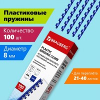 Пружины пластиковые для переплета, КОМПЛЕКТ 100 шт., 8 мм (для сшивания 21-40 л.), синие, BRAUBERG, 530907: Цвет: Пластиковая пружина для переплета документов BRAUBERG совместима с большинством переплетных машин. Преимуществом является возможность быстро извлечь документы из переплета или добавить листы в уже переплетенный документ.
: BRAUBERG
: Китай
2