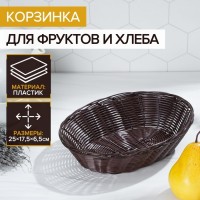 Корзинка для фруктов и хлеба Доляна «Шоко», 25?17?6 см: 