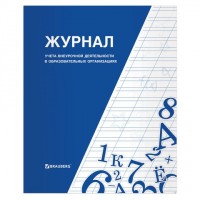 Книга BRAUBERG "Журнал учета внеурочной деятельности в образовательных организациях", 32 л., А4, 127926: Цвет: Журнал учета внеурочной деятельности в образовательных организациях BRAUBERG изготовлен в соответствии со стандартами Министерства образования и науки Российской Федерации. Предназначен для подведения итогов как по четвертям, так и по полугодиям.
: BRAUBERG
: Россия
10