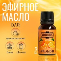 Эфирное масло "Апельсин", флакон-капельница, 17 мл "Добропаровъ": 