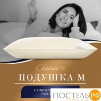 Classic by T МУЛАРД M Подушка 50х70, 1пр.,хлопок-тик/пух, 1600 г: https://xn--e1amhdlg6e.xn--p1ai/podushka-classic-by-t-mulard-rossija-hlopkovyjj-tik-50h70-chehol-bez-napolniteljapuh-pero-srednjaja4800.html