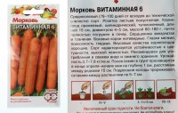 Семена Морковь Витаминная 6 2,0г: 