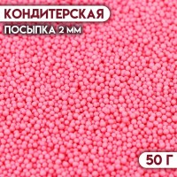 Кондитерская посыпка "Бисер розовый" Пасха, 2 мм, 50 г: 