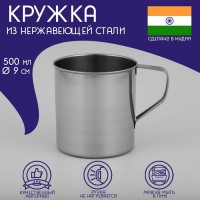 Кружка из нержавеющей стали Доляна «Индия», 500 мл, d=9 см: Цвет: Расписные узоры и тонкие фарфоровые ручки — это, конечно, здорово. Но далеко не всегда мы ждём от посуды только лишь красоты: порой гораздо ценнее оказывается практичность. </p>Утилитарная кружка — незаменимая спутница в походе, на охоте и рыбалке, в поезде и во время автопутешествия. Почему? Оцените <b>преимущества</b> изделия: </p><ul><li>корпус из нержавеющей стали чрезвычайно прочен и не подвержен коррозии; </li><li>гладкая поверхность легко отмывается; </li><li>изделие устойчиво к различным механическим воздействиям, таким как падения, удары и т. д.; </li><li>подходит как для напитков, так и для жидких блюд. </li></ul>С такой посудой вы можете смело отправляться на поиски приключений. </p>
: Доляна
