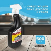 Средство для чистки плит, духовок, грилей от жира/нагара 500 мл, АНТИЖИР LAIMA, (аналог Шуманит), распылитель: Концентрированное щелочное средство LAIMA PROFESSIONAL для удаления жира и нагара с плит, духовок и грилей благодаря особой инновационной формуле обеспечивает быстрое и эффективное удаление жира и пригоревших остатков пищи.
Средство объемом 500 мл с особо активной формулой предназначено для чистки пищевого технологического оборудования из нержавеющей стали (печей, грилей, дымогенераторов, вакуум-выпарных аппаратов, и т.д.) в широком температурном диапазоне. Удаляет масложировые, белковые и углеводные нагары. Не оставляет разводов.Способ применения: нанести средство при помощи распылителя на расстоянии 15-20 см. на загрязненную поверхность и выдержать 1-2 минуты. Протереть влажной губкой и тщательно смыть водой. При особо стойких загрязнениях процедуру повторить, увеличив время выдержки до 3-5 минут. Меры предосторожности: содержит концентрированную щелочь. Опасно для кожи и слизистых оболочек. Использовать строго по назначению и в резиновых перчатках. Не использовать для обработки окрашенных, алюминиевых и поврежденных тефлоновых поверхностей.Состав: очищенная вода, щелочные (алкальные) компоненты, 5-15%, растворители до 5%, ПАВ до 5%, загуститель менее 5%, функциональные добавки менее 5%. Значение pH: 12±0,5 (щелочная среда).