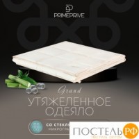 PRIME PRIVE Одеяло утяжеленное МОНПЕЛЬЕ экрю 200x220, 1пр.,100% бамбук /стекл.гранулы: https://xn--e1amhdlg6e.xn--p1ai/odejalo-prime-prive-monpele-cvet-ehkrju-shvecija-200h220-sm-dvuspalnoe-evro-bambukovyjj-satin-silikonizirovannoe-voloknoholfiteks-vsesezonnoe6075.html