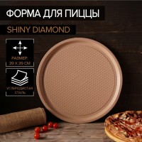 Форма для пиццы Magistro Shiny Diamond, 39?1,5 см, толщина 0,6 мм, антипригарное покрытие, цвет коричневый: Цвет: Форма с антипригарным покрытием пригодится каждому повару, который привык готовить быстро и вкусно.</p><b>Достоинства предмета</b></p><ul><li>Материал — углеродистая сталь — отличается особой прочностью и сохраняет все эксплуатационные свойства при температуре до +450 °С.</li><li>Эффективное теплораспределение ускоряет процесс готовки.</li><li>Антипригарное покрытие оберегает блюда от пригорания и сокращает расход масла.</li><li>Поверхность не впитывает запахов и не вступает в реакции с продуктами питания.</li><li>Форма легко отмывается.</li></ul>При аккуратном использовании изделие прослужит долгие годы. Рекомендуется избегать применения металлических предметов, губок и высокоабразивных моющих средств. Перед первым использованием тщательно промойте форму.</p>
: Magistro
: Китай
