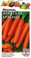 Семена Морковь Нантская красная 2,0 г: 